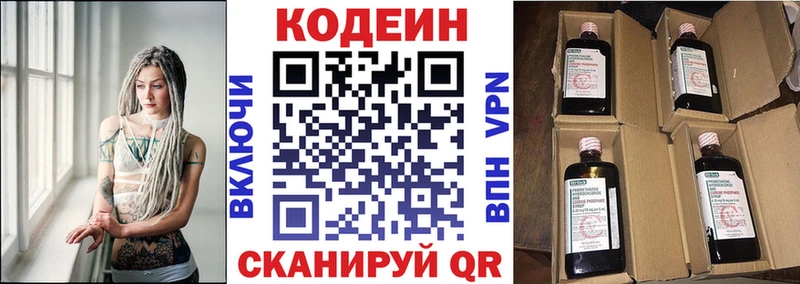 Codein напиток Lean (лин)  Долгопрудный 